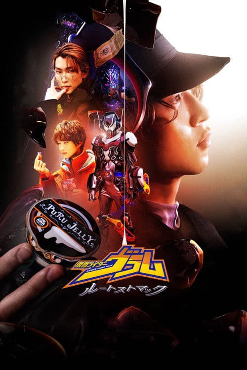 Poster for Kamen Rider Vram: Route Stomach