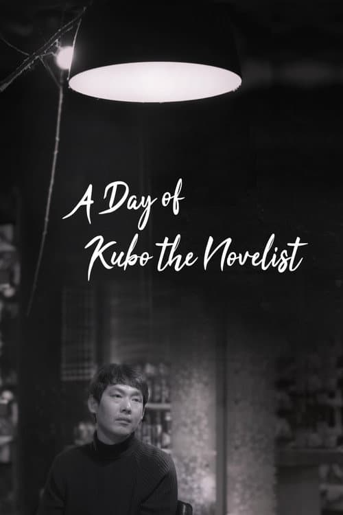 Poster for A Day of Kubo the Novelist