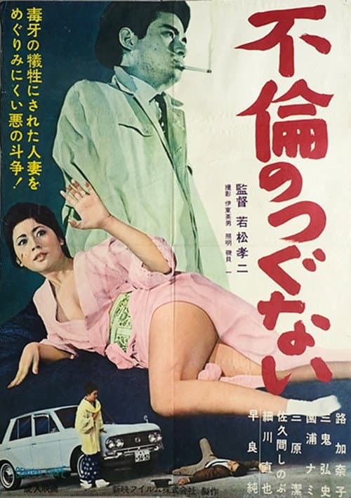 Poster for Payment for Adultery