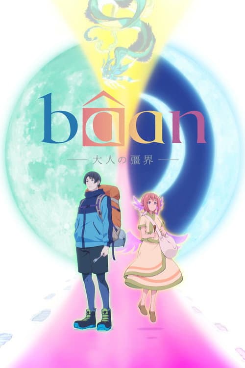 Poster for Bâan -The Boundaries of Adulthood-