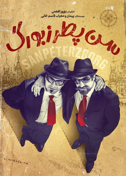 Poster for Saint Petersburg
