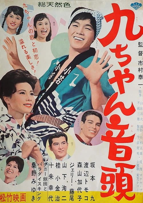 Poster for Kyū-chan ondo