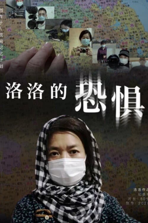 Poster for Luo Luo’s Fear