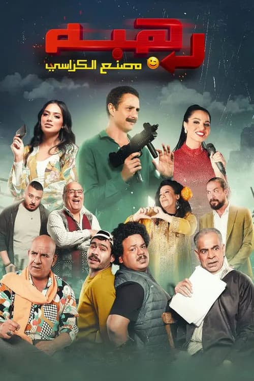 Poster for Rahba