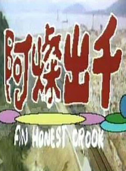 Poster for An Honest Crook
