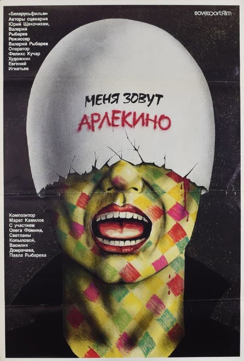 Poster for My Name Is Harlequin