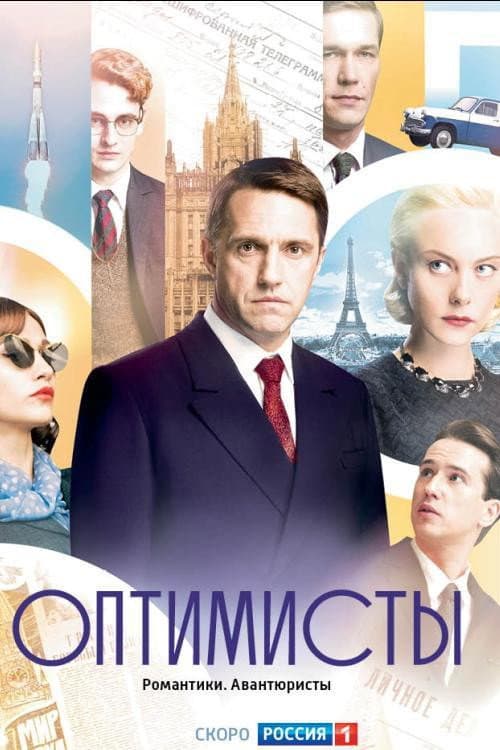 Poster for The Optimists