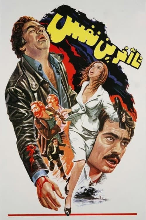 Poster for To the Last Breath