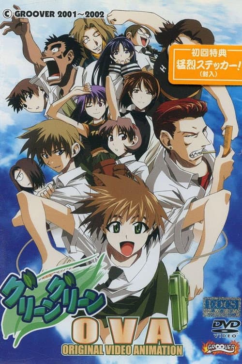 Poster for Green Green