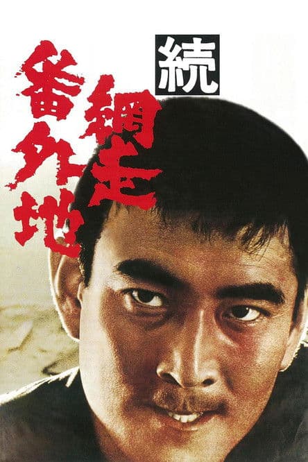 Poster for Prison Walls of Abashiri, Part 2