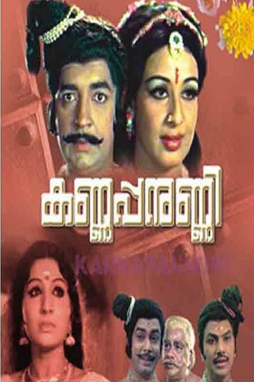 Постер до фільму «Kannappanunni»