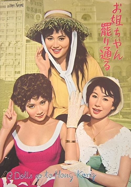 Poster for 3 Dolls Go to Hong Kong