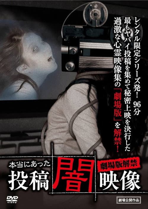 Poster for Honto ni Atta: Toko Yami Eizo - Gekijo-ban Kaikin
