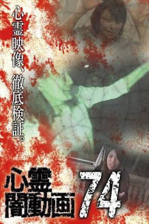 Poster for Psychic Darkness Video 74
