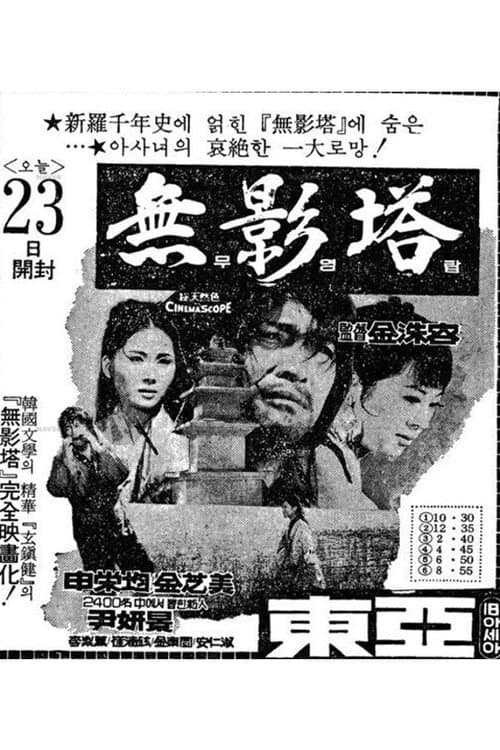Poster for Pagoda of No Shadow