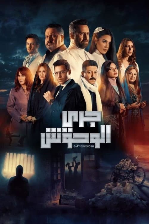 Poster for Garye El Wohoush