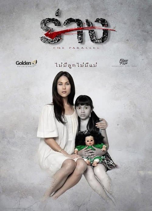 Poster for The Parallel