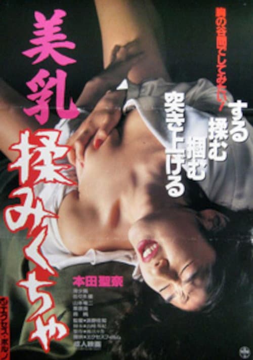Poster for Binyû: Momikucha