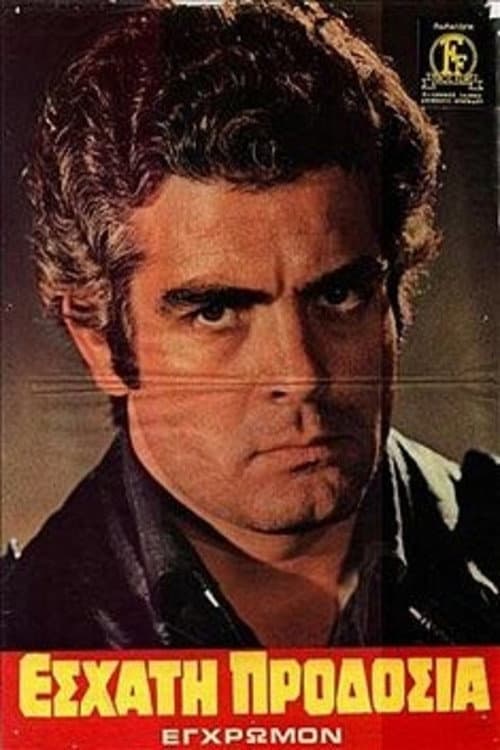 Poster for Εσχάτη Προδοσία