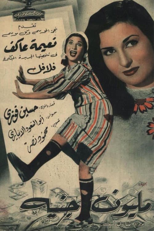 Poster for Millione Guinee