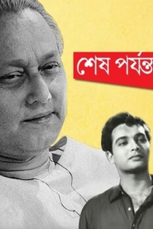 Poster for Shesh Paryanta