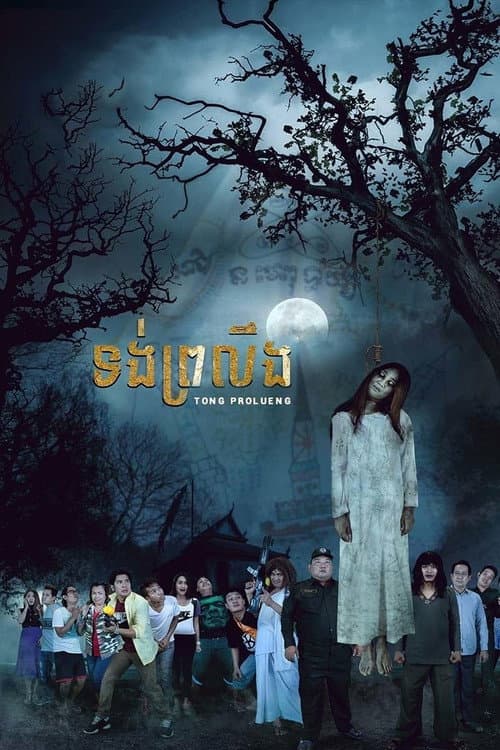 Poster for Tong Prolueng