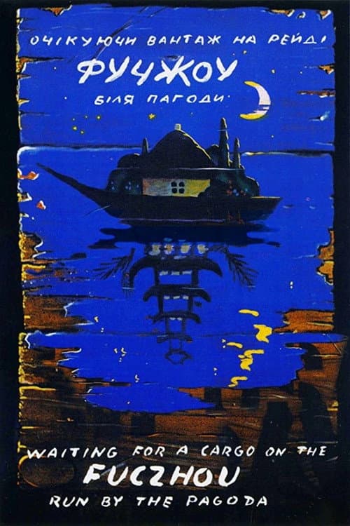Poster for Fuchzhou