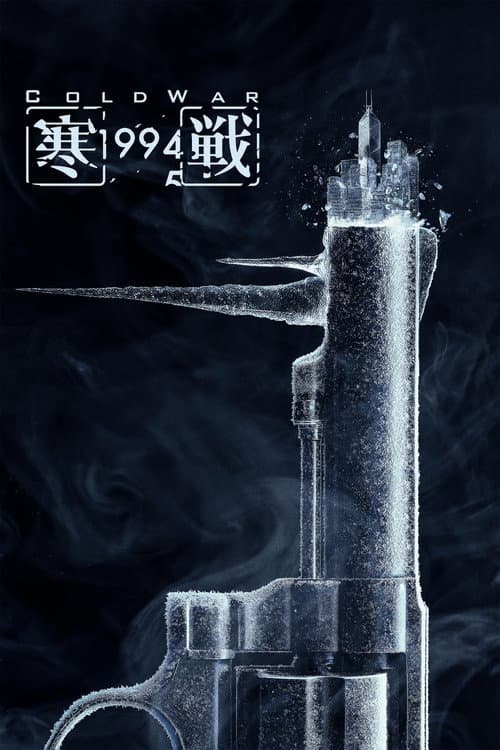 Poster for Cold War 1994