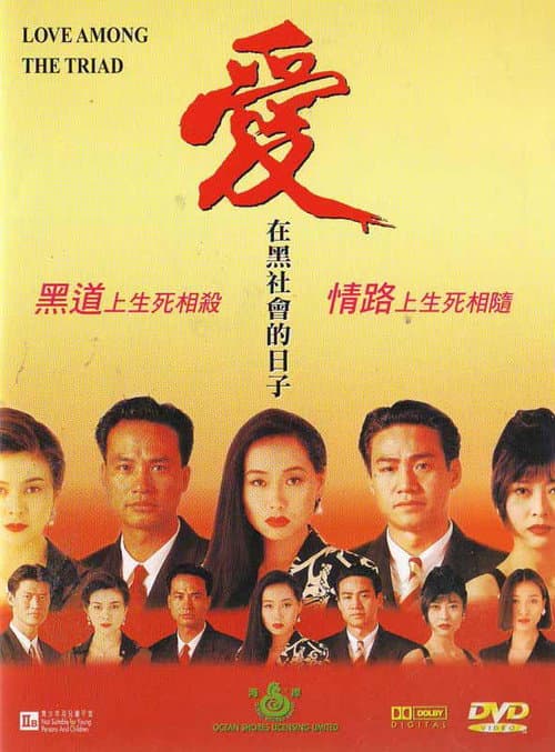 Poster for Love Among the Triad