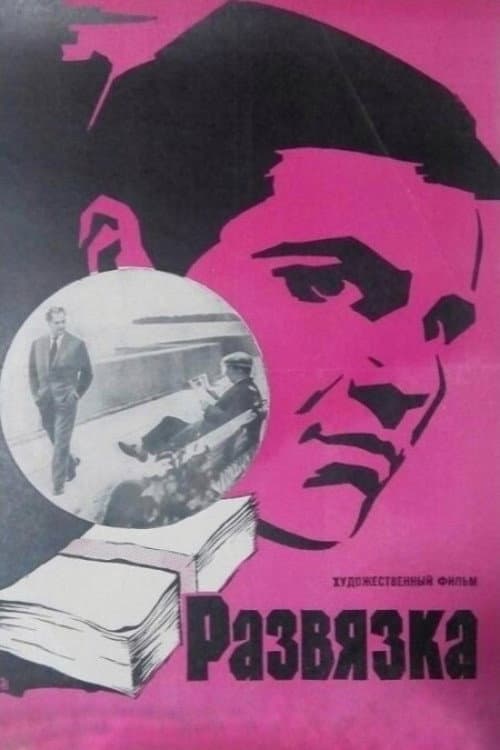 Poster for Denouement
