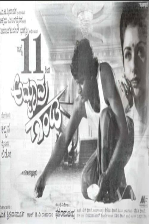 Poster for Ammavra Ganda
