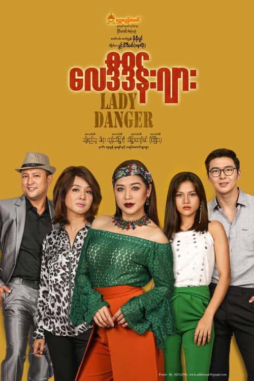 Poster for Lady Danger (လေဒီဒိန်းဂျား)