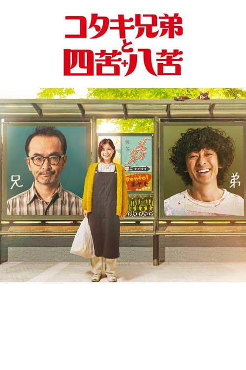 Poster for Kotaki Brothers and Shikuhakku
