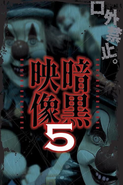 Poster for Dark Images 5