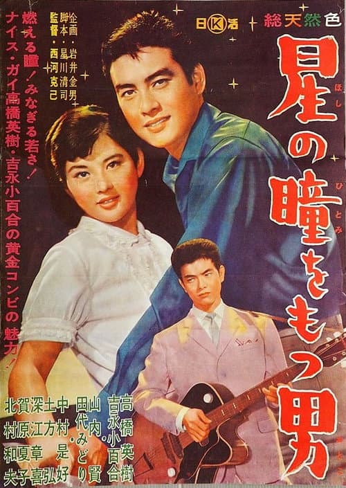 Poster for The Man With Starry Eyes