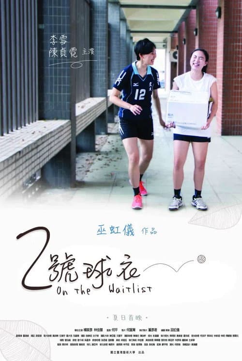 Poster for On the Waitlist