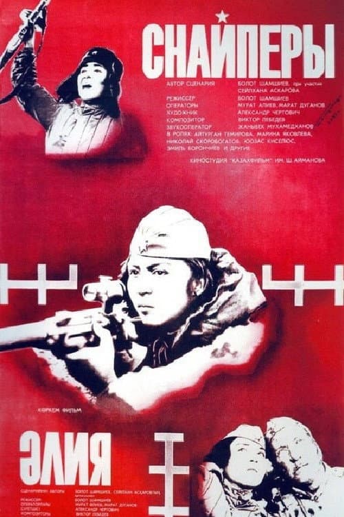 Постер до фільму «Снайпери (фільм, 1985)»
