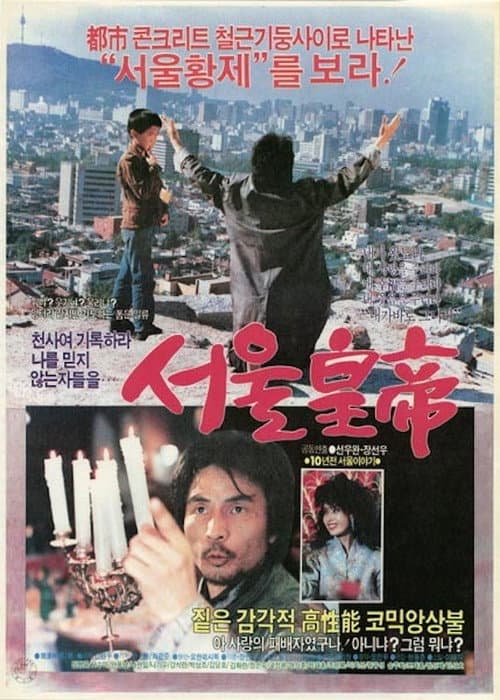 Poster for Seoul Emperor