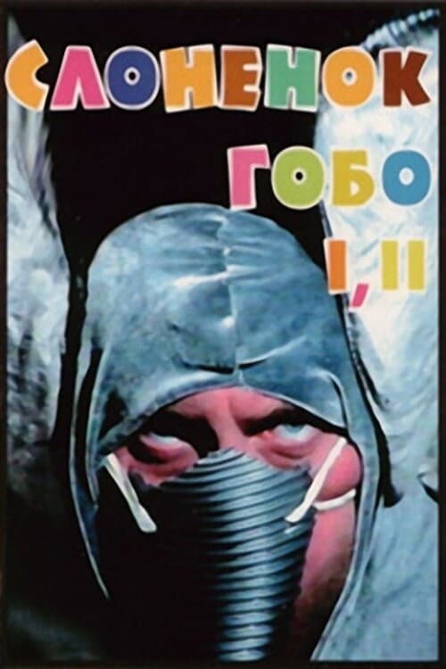 Poster for Слоненок Гобо