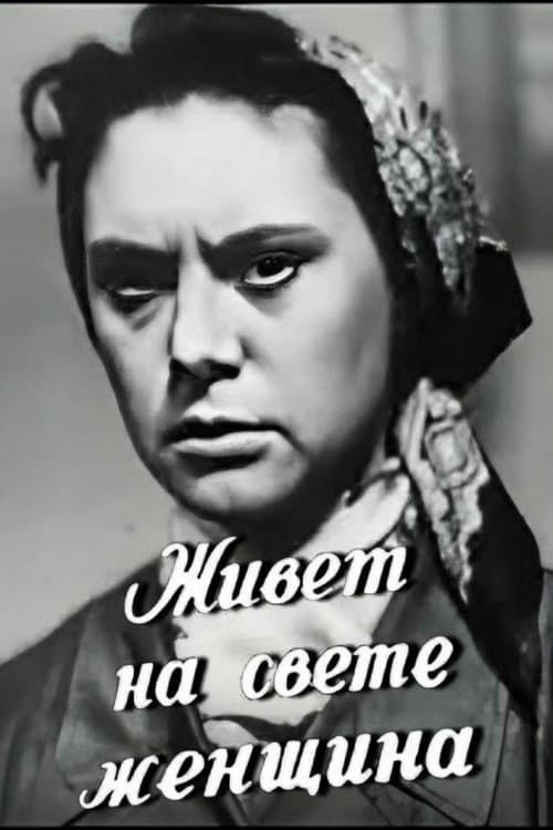 Poster for There's a Woman Lives in the World