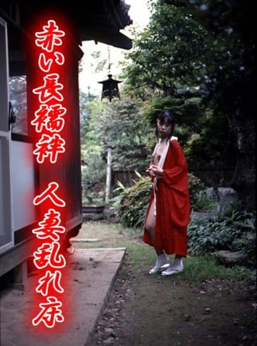 Poster for Red Nagajuban: Married Woman Unresting Bed