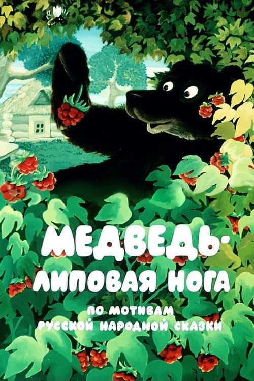 Poster for Bear - Lime Leg