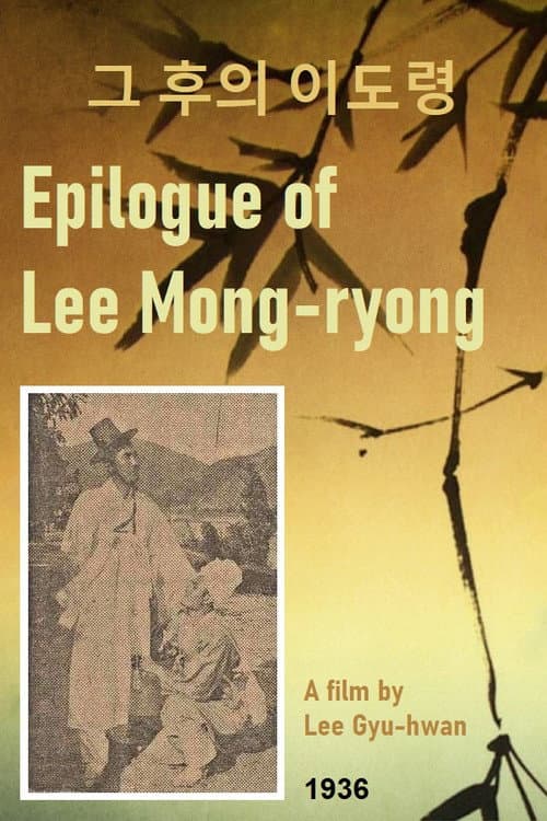 Poster for Epilogue of Lee Mong-ryong