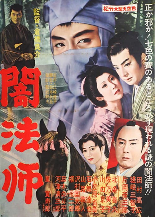Poster for Yamihōshi