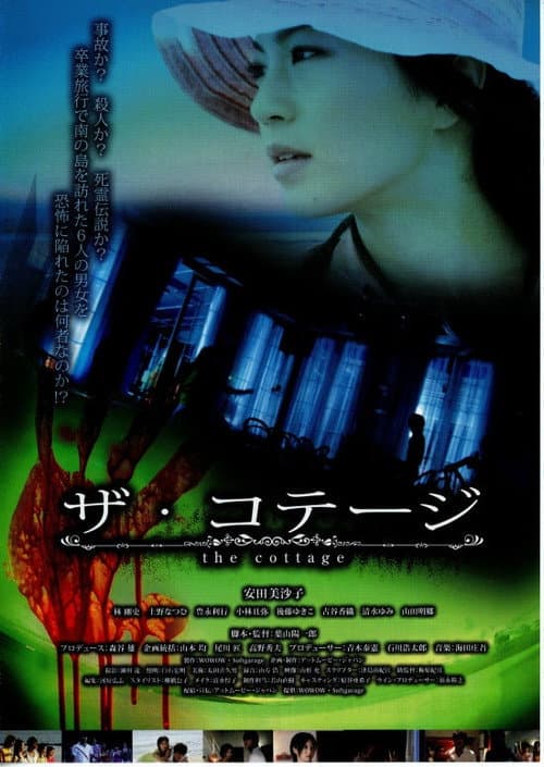 Poster for The Cottage