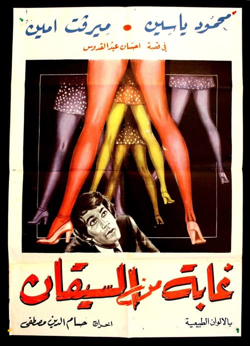 Poster for Thickets of stems