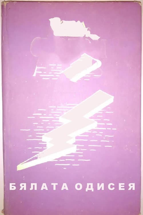 Poster for The White Odyssey