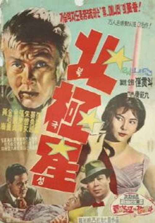 Poster for Polaris