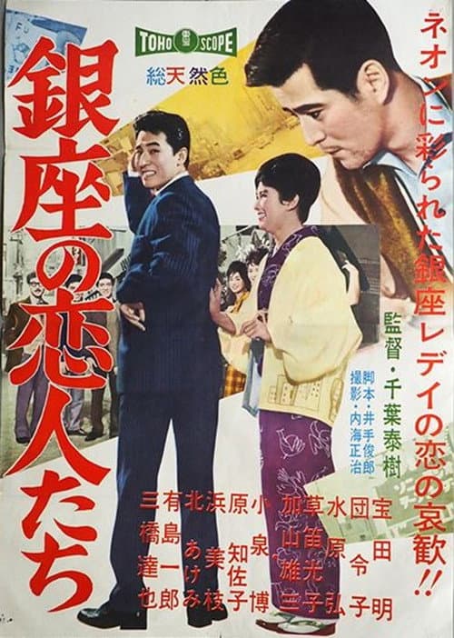 Poster for Lovers of Ginza