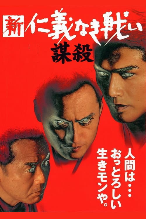 Poster for Another Battle/Conspiracy